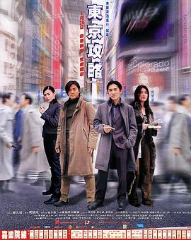 东京攻略（国语版）}