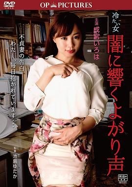 冷酷之女：吟声阵阵}