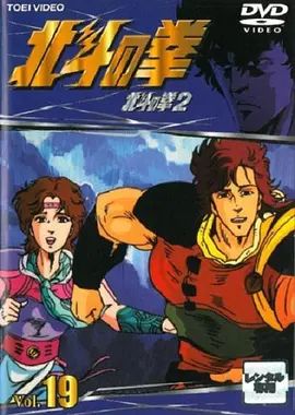 世纪末救世主传说北斗神拳2}