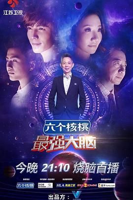 最强大脑 第三季}