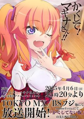 快藏起来！玛琪娜同学}