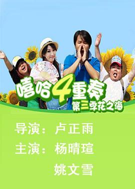 嘻哈四重奏 第三季}