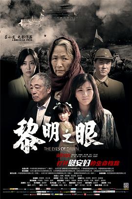 黎明之眼}