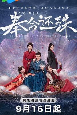 奉命还珠}