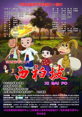 西柏坡}