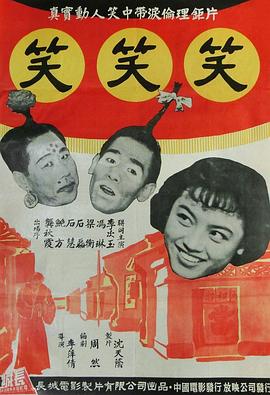 笑笑笑}