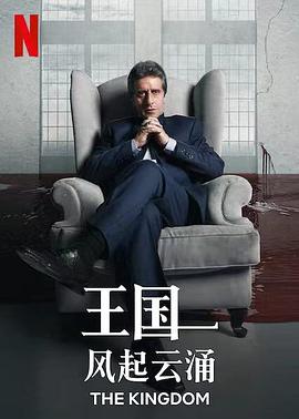 王国：风起云涌}