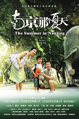 南京的那个夏天}