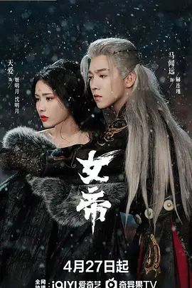 女帝}
