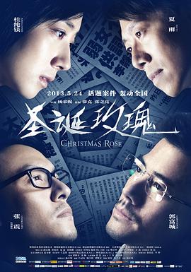 圣诞玫瑰(粤语版)}