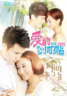 爱的创可贴}