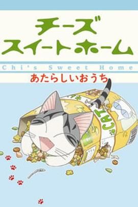 甜甜私房猫第二季}