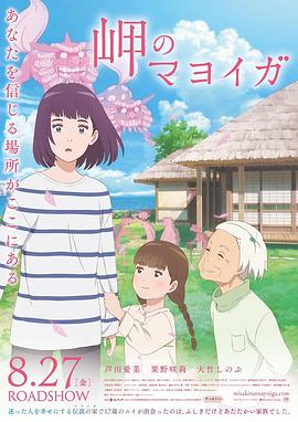 海岬的迷途之家}