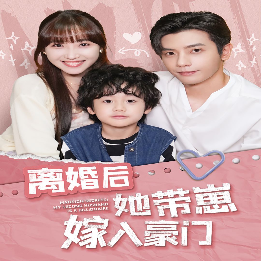 离婚后她带崽嫁入豪门}