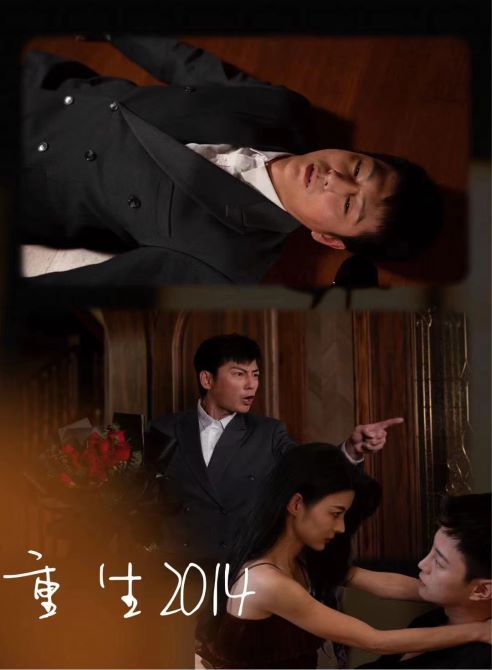 重生2014}