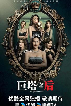 巨塔之后}