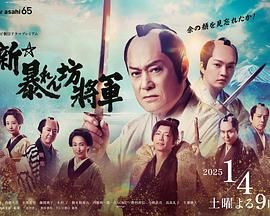 新 胡闹将军}