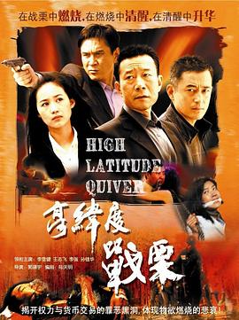 高纬度战栗}