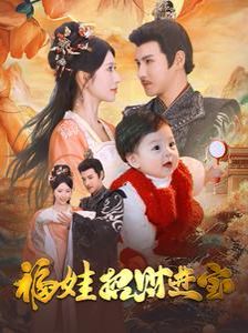 福娃招财进宝}