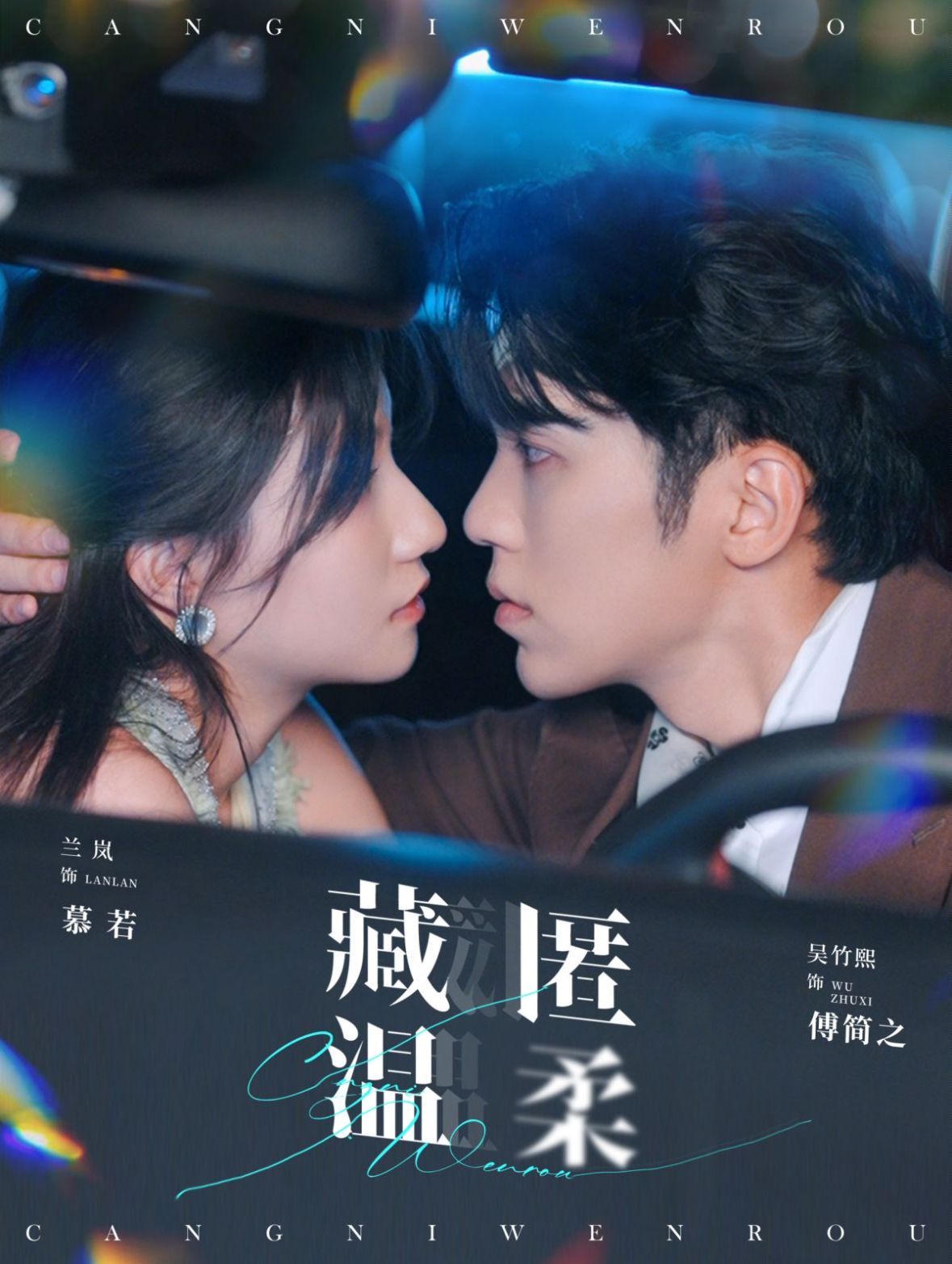 藏匿温柔}