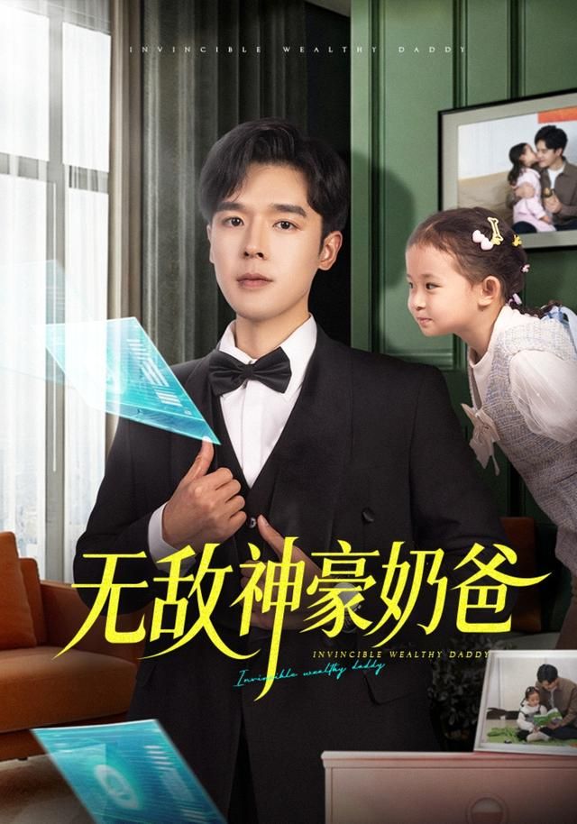 无敌神豪奶爸}