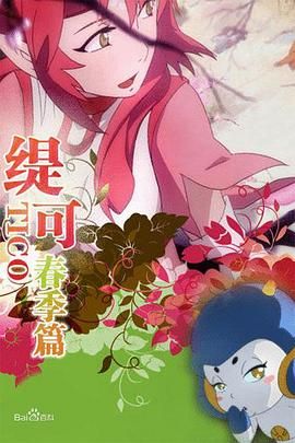 缇可春季篇}