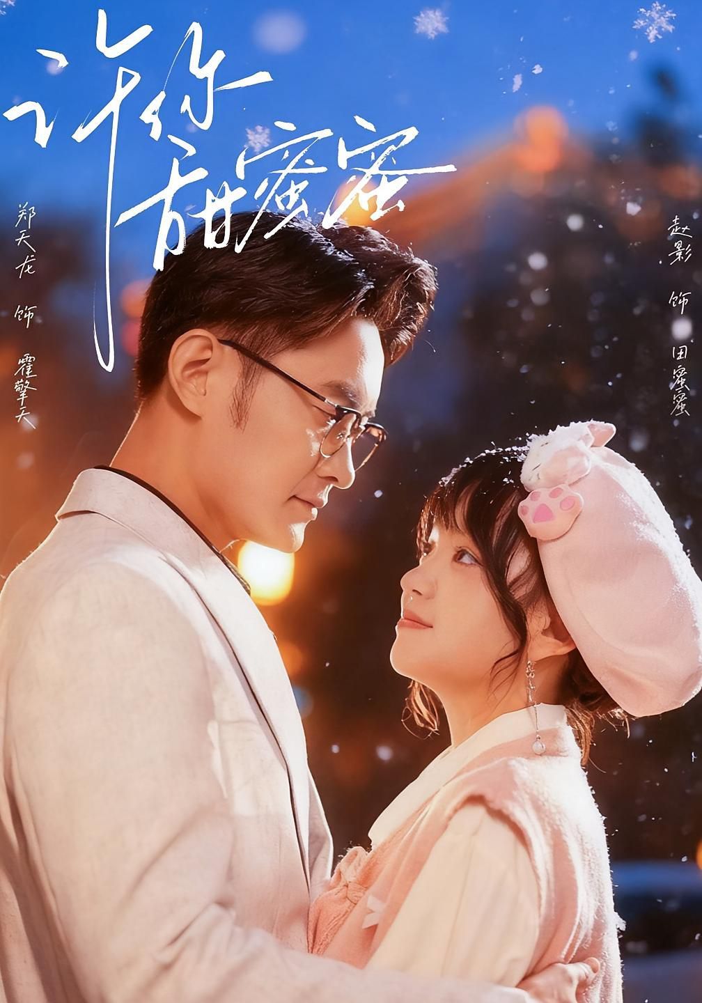 许你甜蜜蜜}