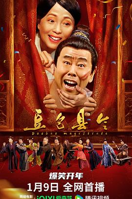 豆包县令}