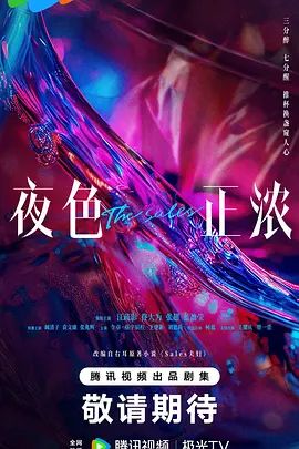 夜色正浓}