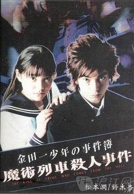 金田一少年事件簿特别篇}