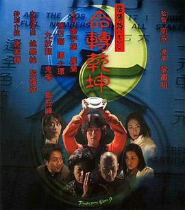 阴阳路9：命转乾坤}