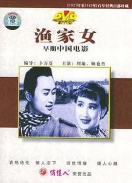 渔家女}