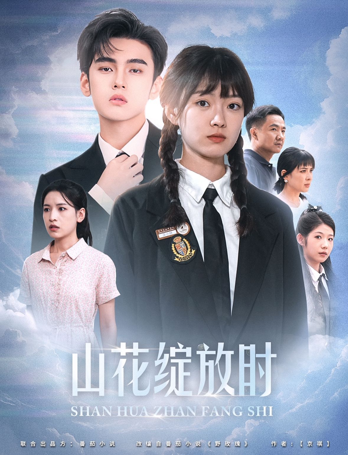 山花绽放时}
