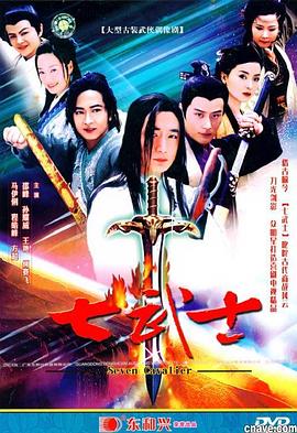 七武士}