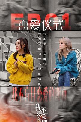我不恋爱的理由 加更版}