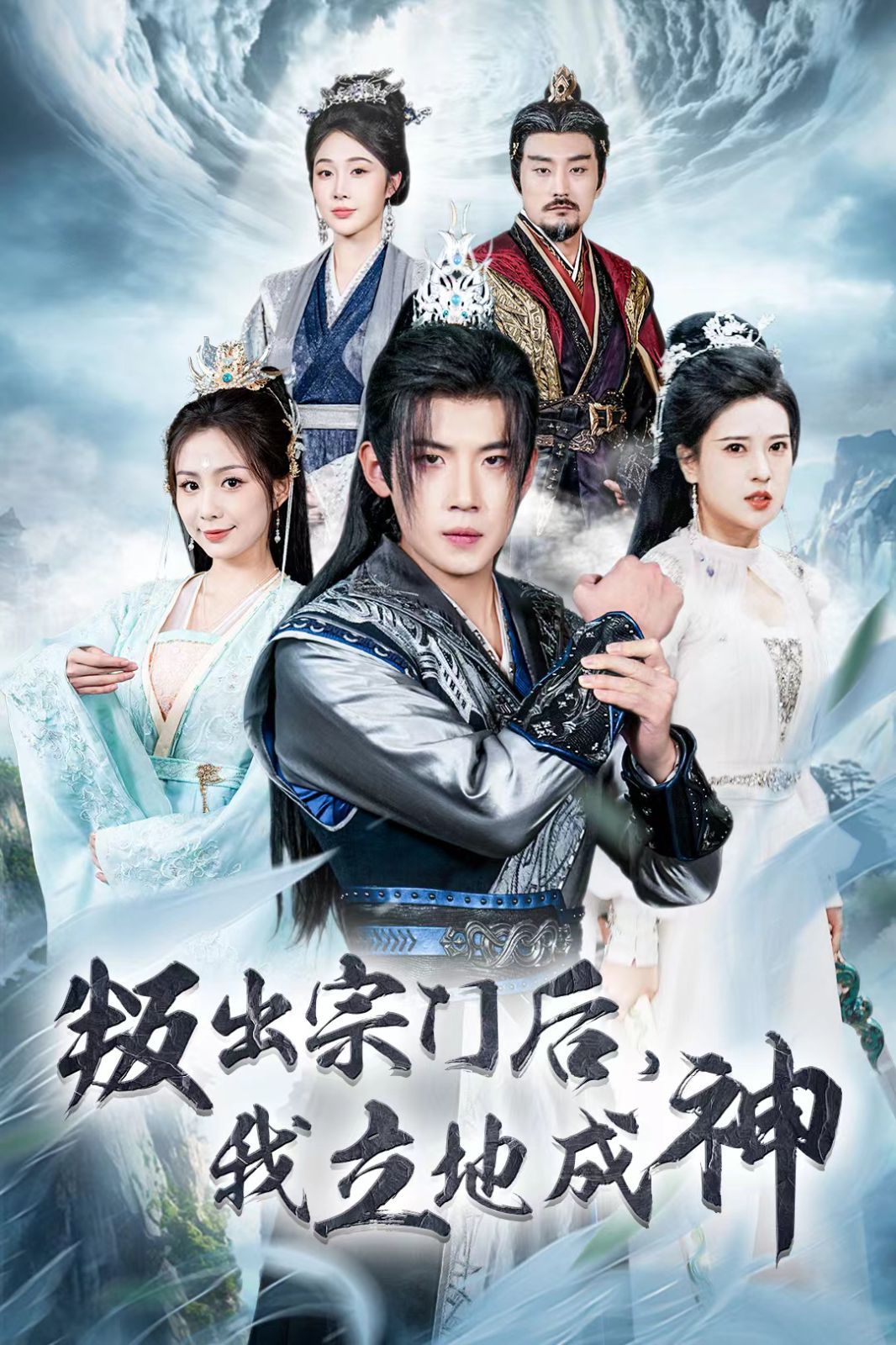 判出宗门后我立地成神}