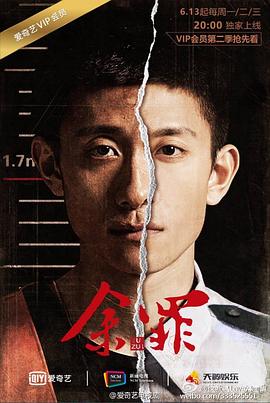 余罪 第二季}
