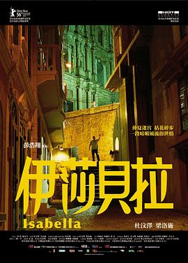 伊莎贝拉（粤语版）}