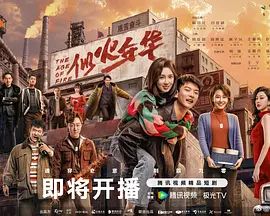 似火年华}
