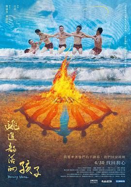 跳进部落的孩子}