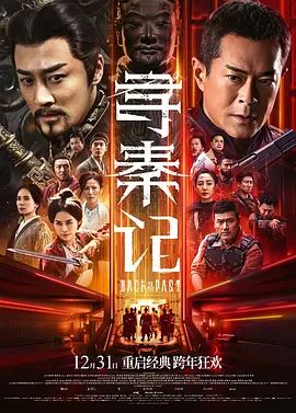 寻秦记}