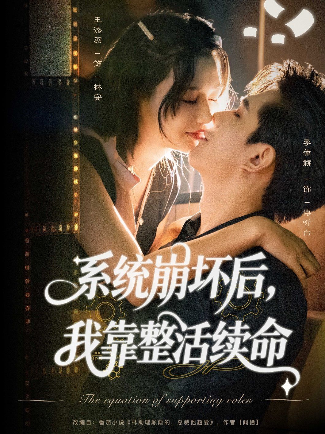 系统崩坏后我靠整活续命}