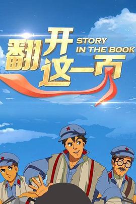 翻开这一页}