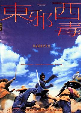 东邪西毒（粤语版）}