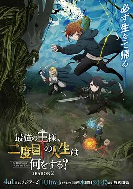 最强王者的第二人生第二季}