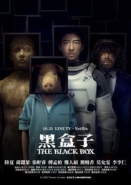 黑盒子}