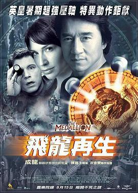 飞龙再生}