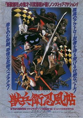 兽兵卫忍风帖}
