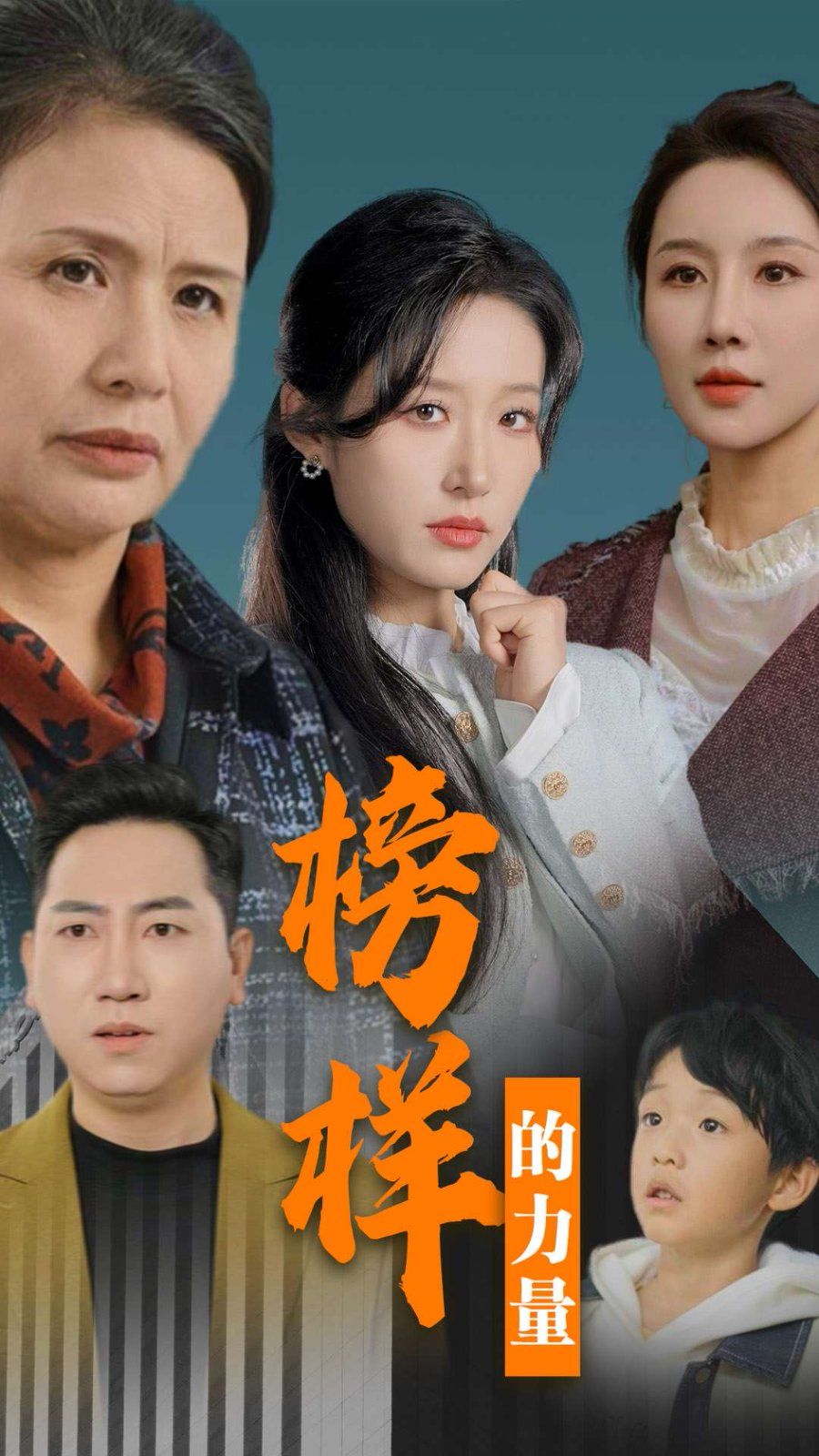 榜样的力量（勿以恶小而为之）}