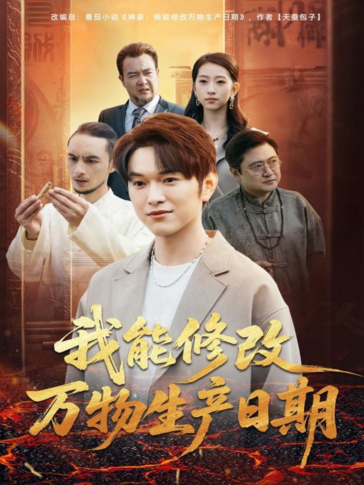 我能修改万物生产日期}